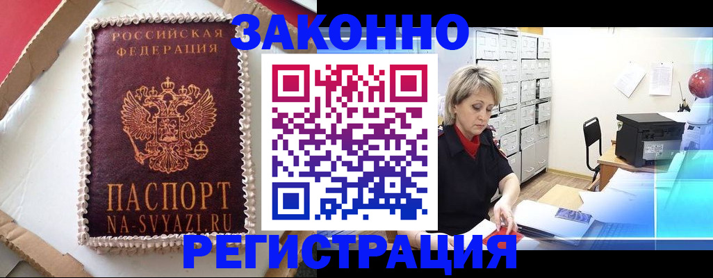 временная регистрация в квартире в Нязепетровске